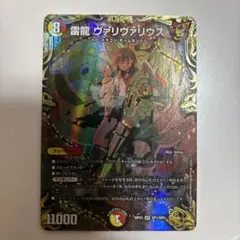 雷龍 ヴァリヴァリス 金トレジャー2枚セット 雷龍 ヴァリヴァリウス【20th金トレジャー】 - トレカ道