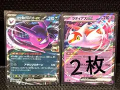 ロケット団のクロバットex & ラティアスex(2枚) セット