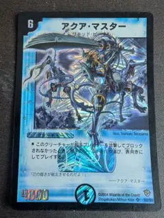 DM　アクアマスター　初期