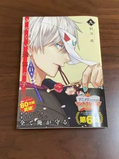 みにくい遊郭の子 第6巻