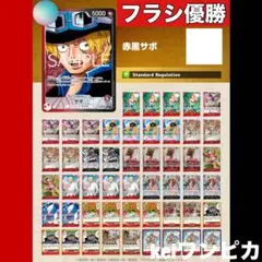赤黒サボデッキ　ワンピースカード　フラシ優勝編成　スリーブドン付き 赤黒サボデッキ ワンピースカード フラシ優勝編成 リーパラ付き