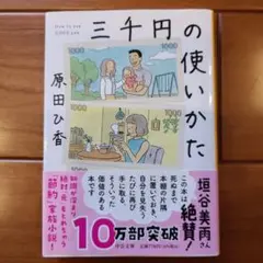 三千円の使いかた