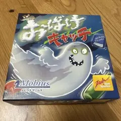 おばけキャッチ ボードゲーム 2003年