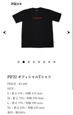 PD'22 オフィシャルTシャツ　オーラル