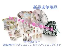 2025年最新】ポール & ジョー クリスマス 2022の人気アイテム - メルカリ