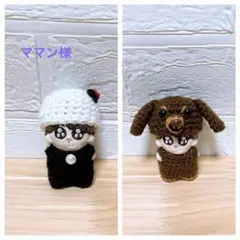 ママン様専用♡ 7cm グクトゥギ服　アミボム