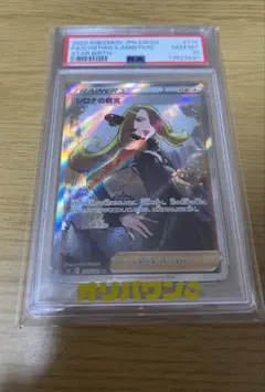 PSA10 シロナの覇気 SR S9 114/100 スターバース 鑑定品 - メルカリ