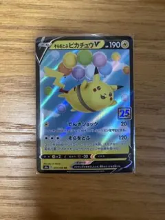 そらをとぶピカチュウV RR S8a 25th ANNIVERSARY COL…