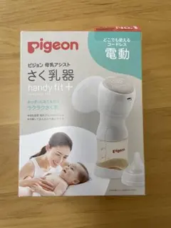 【美品】ピジョン 電動搾乳機 フリーザーパックと専用アダプター付