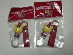 ロピア　買い物カート　カートキー　まとめて