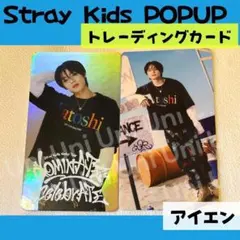アイエン　ポップアップトレカ stray kids アイエン ポップアップ qr 特典トレカ Stray Kids