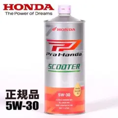 ホンダ　二輪車用　純正エンジンオイル　１Lのサムネイル