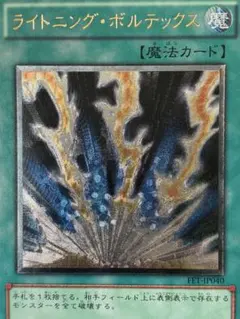 ライトニング・ボルテックス レリーフアルティメット 遊戯王 - メルカリ