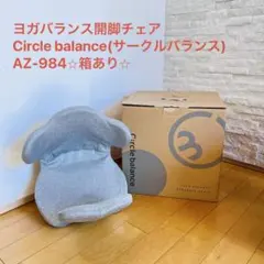 Circle balance ヨガバランス開脚チェア - メルカリ
