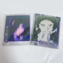 文豪ストレイドッグス 文スト スナップマイド 芥川龍之介