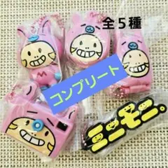 ミニモニ　 ミニチュアコレクション　コンプリート