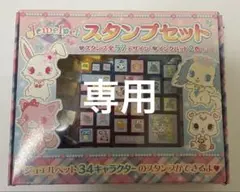 あず 様専用