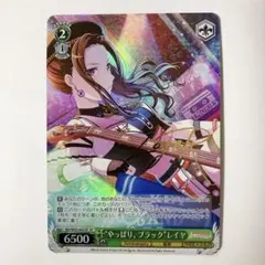 2025年最新】バンドリ ヴァイスシュヴァルツ サインの人気アイテム