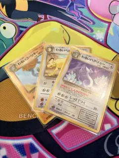 旧裏　ポケモンカード　ポケカ　わるい　3枚　まとめ売り　オークション