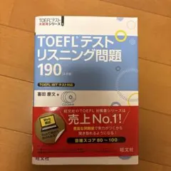 TOEFLテストリスニング問題190