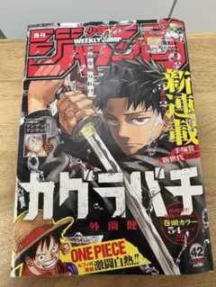 週刊少年ジャンプ 2023年10月2日号 42号 カグラバチ 新連載 - メルカリ