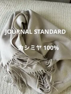 ジャーナルスタンダード