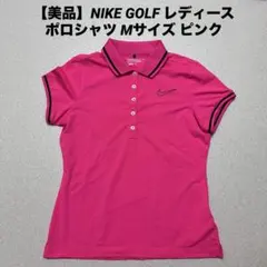 【美品】NIKE GOLF レディース ポロシャツ Mサイズ ピンク
