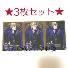 ツイステ メタカ メタルカード ヴィル 3枚セット