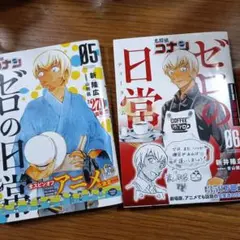 名探偵コナン 05・06巻 セット