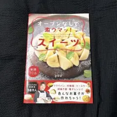 無烤箱也能做出超美味甜點！