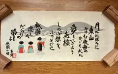 徳力富吉郎　木版画　『祇園　小唄』 徳力富吉郎 木版画 『祇園 小唄』 徳力富吉郎 木版画 『祇園