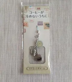 コーヒーが冷めないうちに　マスコットチャーム