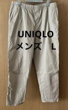 UNIQLO コットンリラックスアンクルパンツ　L