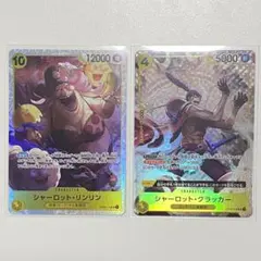 シャーロット•カタクリSR　シャーロット•リンリンSR