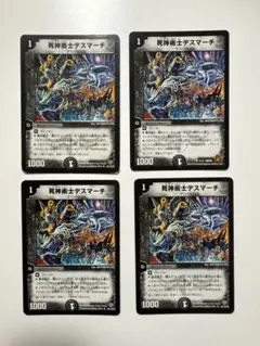 死神術士デスマーチ 4枚セット - メルカリ