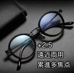 2.5 遠近両用累進多焦点 老眼鏡 丸メガネ 眼鏡 黒 ラウンド アンティーク
