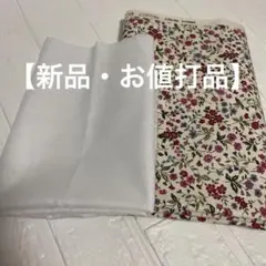 【お値打ち！布地2種新品】（花コットン113.5×189㎝・白無地46×93㎝）