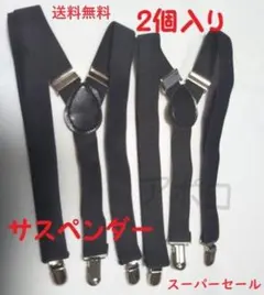 ♥スーパーセール♥2個　サスペンダー　黒　ずり落ち防止　ブラックのサムネイル