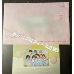 なにわ男子 最新会報 #16 November 2025 & バースデーカード