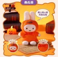 VIPO × ミッフィー ぬいぐるみキーホルダー ブラインド　ハロウィンシリーズ