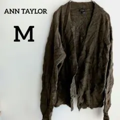 ANN TAYLOR 【M】 長袖 カーディガン ブラウン 茶色 Vネック 無地のサムネイル