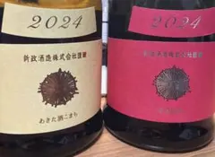 2025年最新】新政 コスモスの人気アイテム - メルカリ