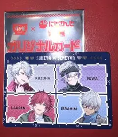 にじさんじ すき家コラボ せめ4 特典カード集合