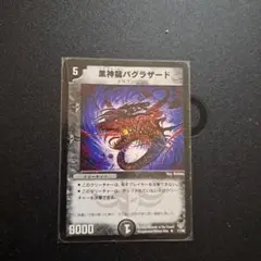 黒神龍バグラザード デュエマ 4枚 - メルカリ
