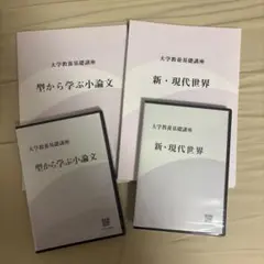 古典への誘い DVD 大学教養基礎講座 東進 ⚫︎大学教養基礎講座 基礎英語 （文系） テキスト DVD - メルカリ