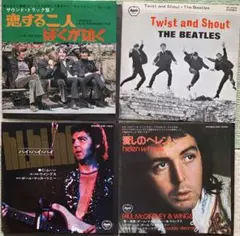ビートルズとポールマッカートニーのアナログEPレコード4枚セット