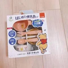 Combi くまのプーさん 充実セット 離乳食初期セット