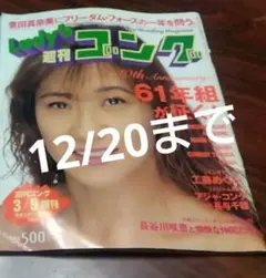 12/20まで レディース週刊ゴング2冊セット⑵