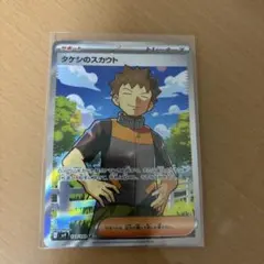 ◾︎タケシのスカウト SR◾︎バトルパートナーズ◾︎ポケカ◾︎