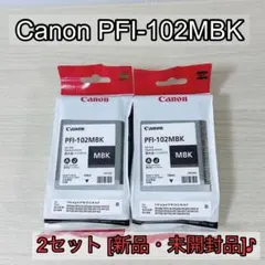 Canon PFI-120BKインクカートリッジ 2個セット2028.11 - メルカリ